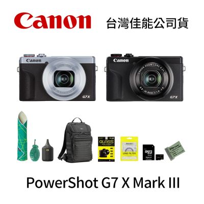 Canon 佳能 Canon PowerShot G7 X Mark III 超值組 G7XM3 (公司貨)
