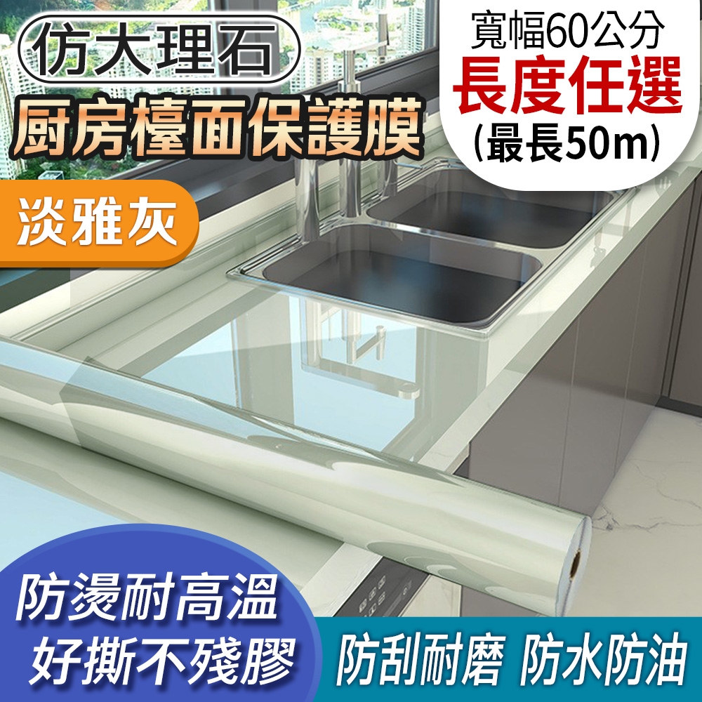 EchainTech 客製化 大理石紋廚房檯面保護貼 寬幅60cm (廚房貼/浴室貼/磁磚貼/牆貼/檯面貼/桌面貼/壁貼/壁紙/門貼/防水防油/耐熱) (淡雅灰-B03)