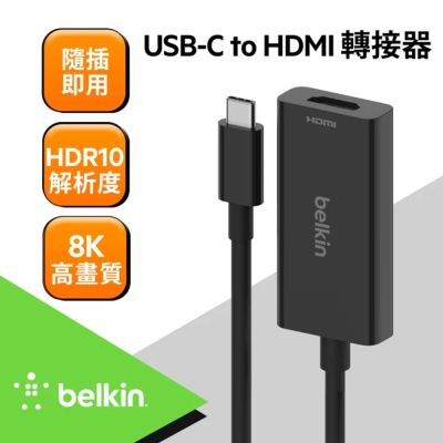 Belkin USB-C 轉 HDMI 2.1 轉接器 AVC013btBK