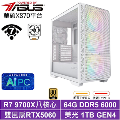 華碩X870平台[軒轅K22C]R7 9700X/RTX 5060/64G/1TB SSD