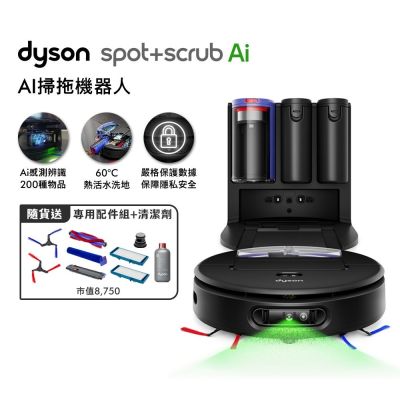 【智能Ai新品上市】Dyson戴森 Spot+Scrub Ai 掃拖機器人 贈專用配件組+清潔劑
