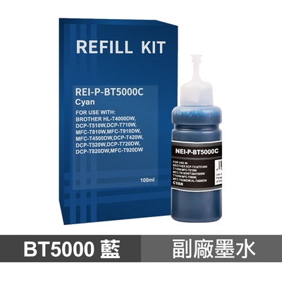 【BROTHER】BT5000 C 藍色 高印量 相容副廠墨水