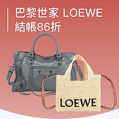 巴黎世家xLOEWE 618聯慶，結帳86折優惠