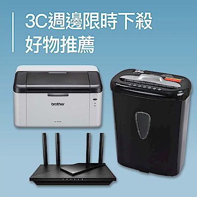 3C週邊限時下殺 好物推薦