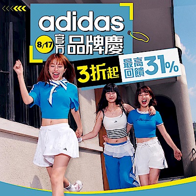 adidas官方直降82折 滿額最高享69折