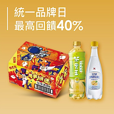統一品牌日，滿額送OP點數，最高回饋40%!