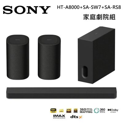 SONY索尼 BRAVIA Theatre Bar 8 家庭劇院組 HT-A8000+SA-SW7+SA-RS8 限量贈