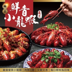 【海陸管家】麻辣/蒜蓉/十三香小龍蝦3盒組(每盒20-23