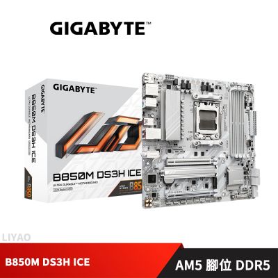 技嘉 B850M DS3H ICE+威剛 DDR5 5600 16G RAM 記憶體