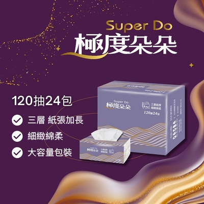 Super Do極度朵朵 三層超厚柔抽取式花紋衛生紙120抽72包/箱