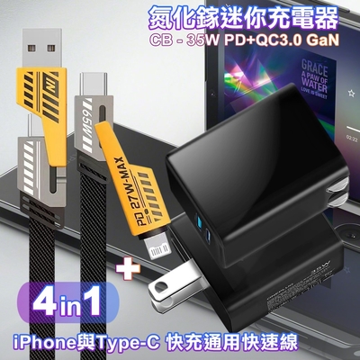 CITY 35W Gan氮化鎵Type-C(PD)+USB快充黑+AWEI 雙子星四合一iphone與雙Type-C快充通用快速線