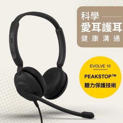 JABRA Evolve 10 頭戴式商務辦公耳機麥克風(線上學習耳機麥克風)