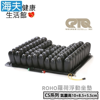 羅荷浮動坐墊 未滅菌 海夫健康生活館 YS ROHO 可調體適型 氣囊高10+8.5+5.5cm 輪椅座墊B款 CS99C