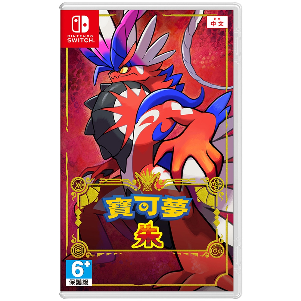 NS Switch 寶可夢 朱 台灣公司貨中文版