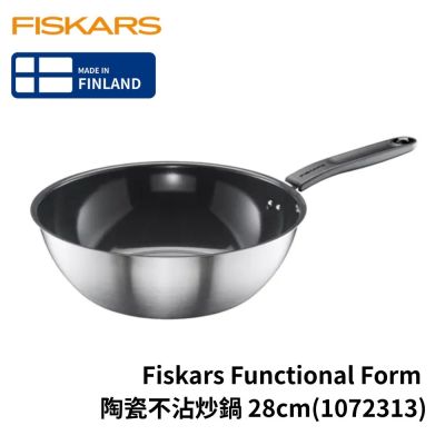 Fiskars Functional Form 陶瓷不沾炒鍋 28cm(1072313)