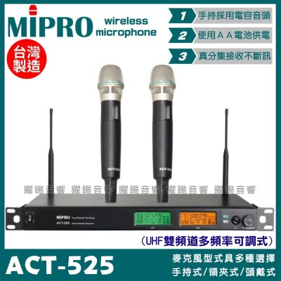 MIPRO ACT-525 搭配ACT-52H 電容音頭 AA電池 雙頻UHF可調頻無線麥克風 手持領夾頭戴