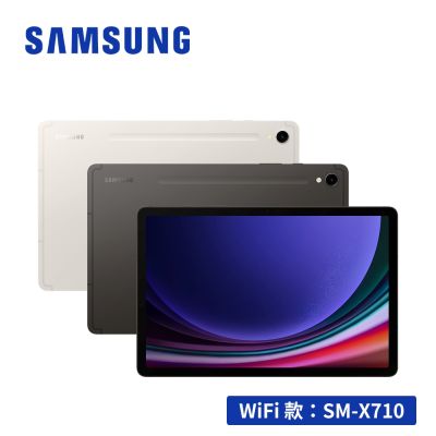 SAMSUNG三星 Samsung Galaxy Tab S9 X710 11吋平板電腦 (8G/128GB)