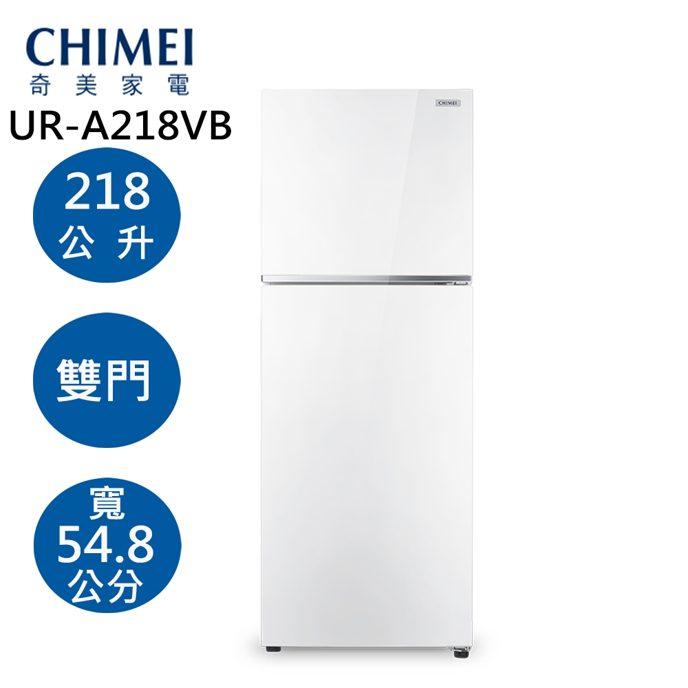 CHIMEI奇美218公升變頻雙門冰箱UR-A218VB