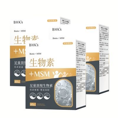 BHK's 生物素+MSM 素食膠囊 (60粒/盒)3盒組
