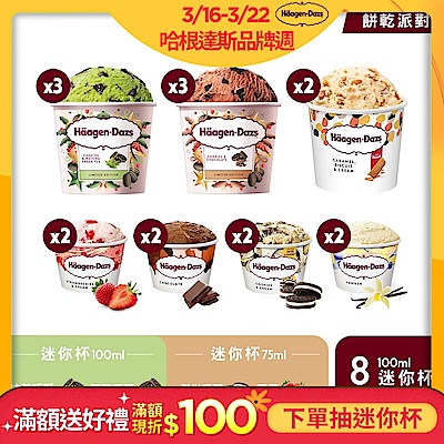 哈根達斯 餅乾派對迷你杯/ 堅果派對迷你杯16入組 任選