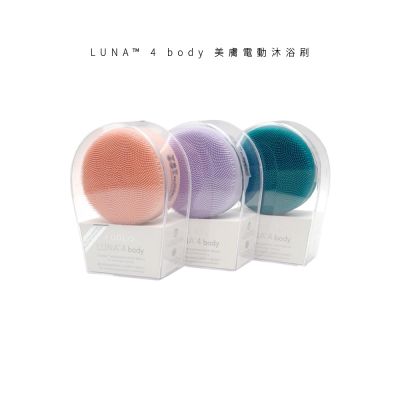 FOREO LUNA 4 body 美膚電動沐浴刷 (美國原廠公司貨 兩年保固)