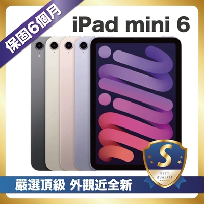 【嚴選 S級福利品】 Apple iPad mini 6 256G WiFi 外觀近全新