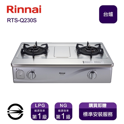 Rinnai 林內 〈全省安裝〉林內RTS-Q230S (NG1) 雙口感溫不銹鋼台爐_天然