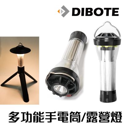 迪伯特DIBOTE 多功能手電筒/露營燈 燈塔 營燈 USB充電 GZ燈 照明燈