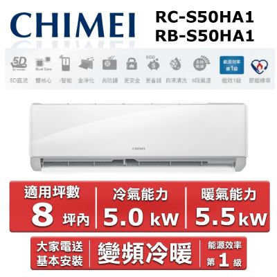 CHIMEI奇美 CHIMEI 奇美8坪內《冷暖型-星雅系列》變頻分離式空調 RC-S50HA1/RB-S50HA1