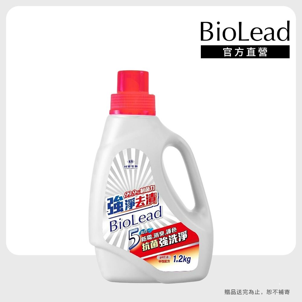【台塑生醫】BioLead強淨去漬超濃縮洗衣精瓶裝1.2kg