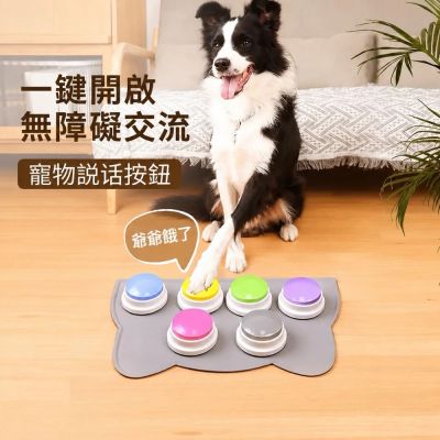 [ 寵愛毛宅 ] 寵物錄音按鈕 狗狗溝通按鍵 貓狗發聲按鈕 錄音說話器 寵物互動玩具 可重複錄音 訓練按鈕 發聲器 寵物互動按鈕