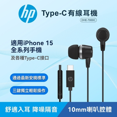 HP TypeC有線耳機 DHE-7000C