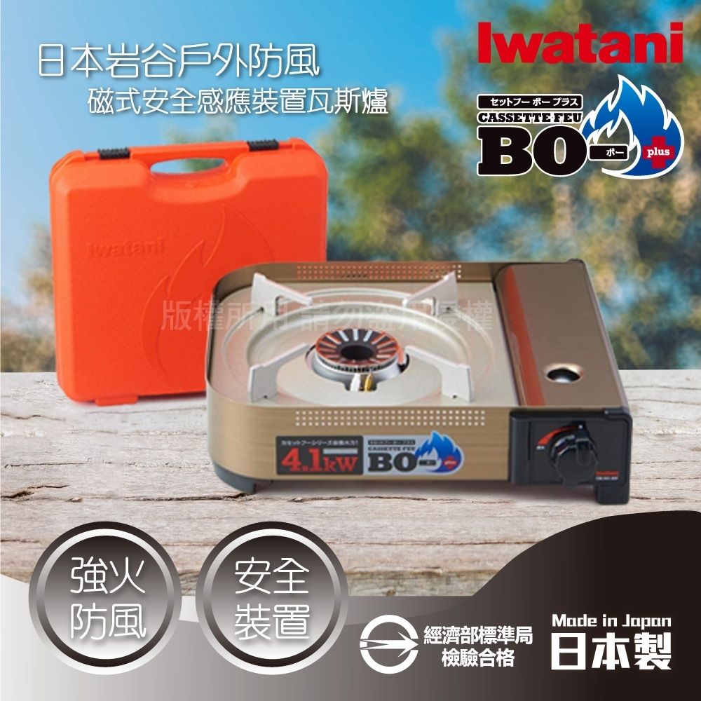 【Iwatani岩谷】BOⅢ強火_日本FFD防風磁式瓦斯爐-4.1kw-附收納殼(CB-AH-41N)