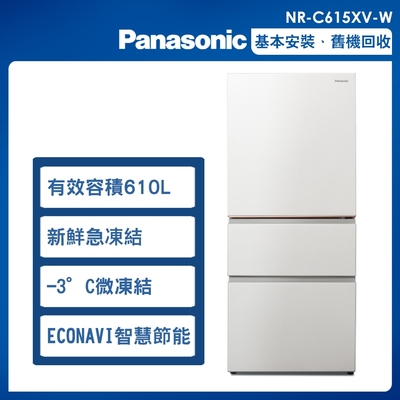Panasonic國際牌 610公升 一級能效三門變頻電冰箱 NR-C615XV 夜幕黑/雪霧白