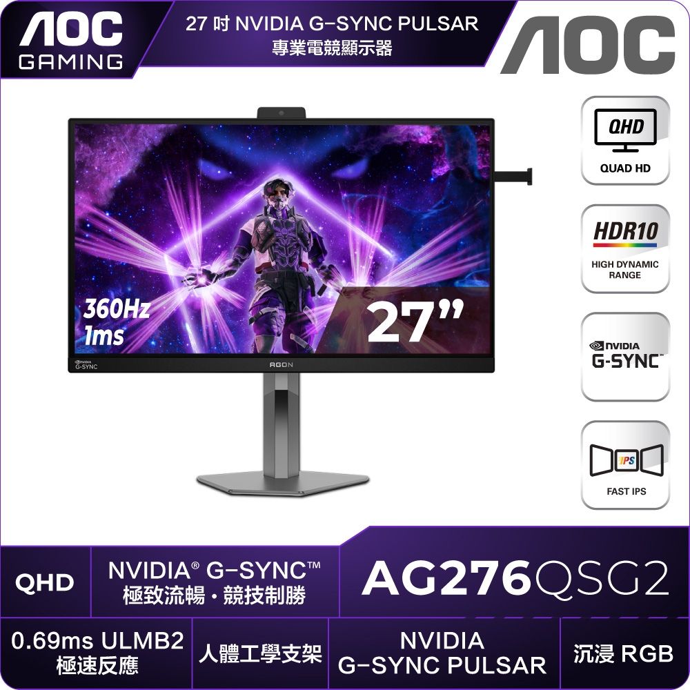AOC AGON Pro AG276QSG2 電競螢幕(27型/QHD/360Hz/0.69ms/Fast IPS)