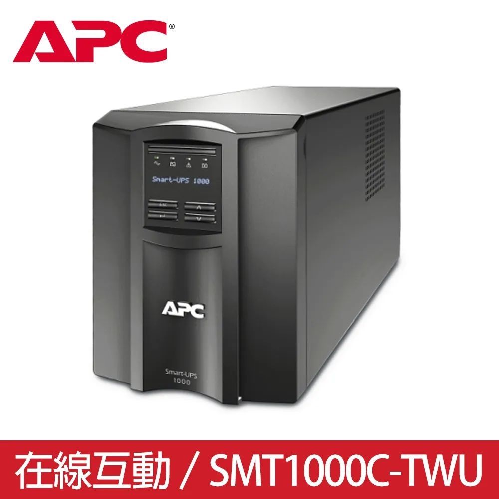 APC Smart-UPS SMT1000C-TWU 1000VA LCD 在線互動式UPS不斷電系統
