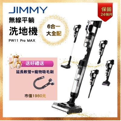 Jimmy吉米 五合一平躺洗地吸塵器PW11 PRO MAX