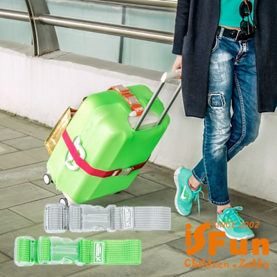 iSFun 隨身掛帶 行李箱包包嬰兒車插扣掛帶 超值2入