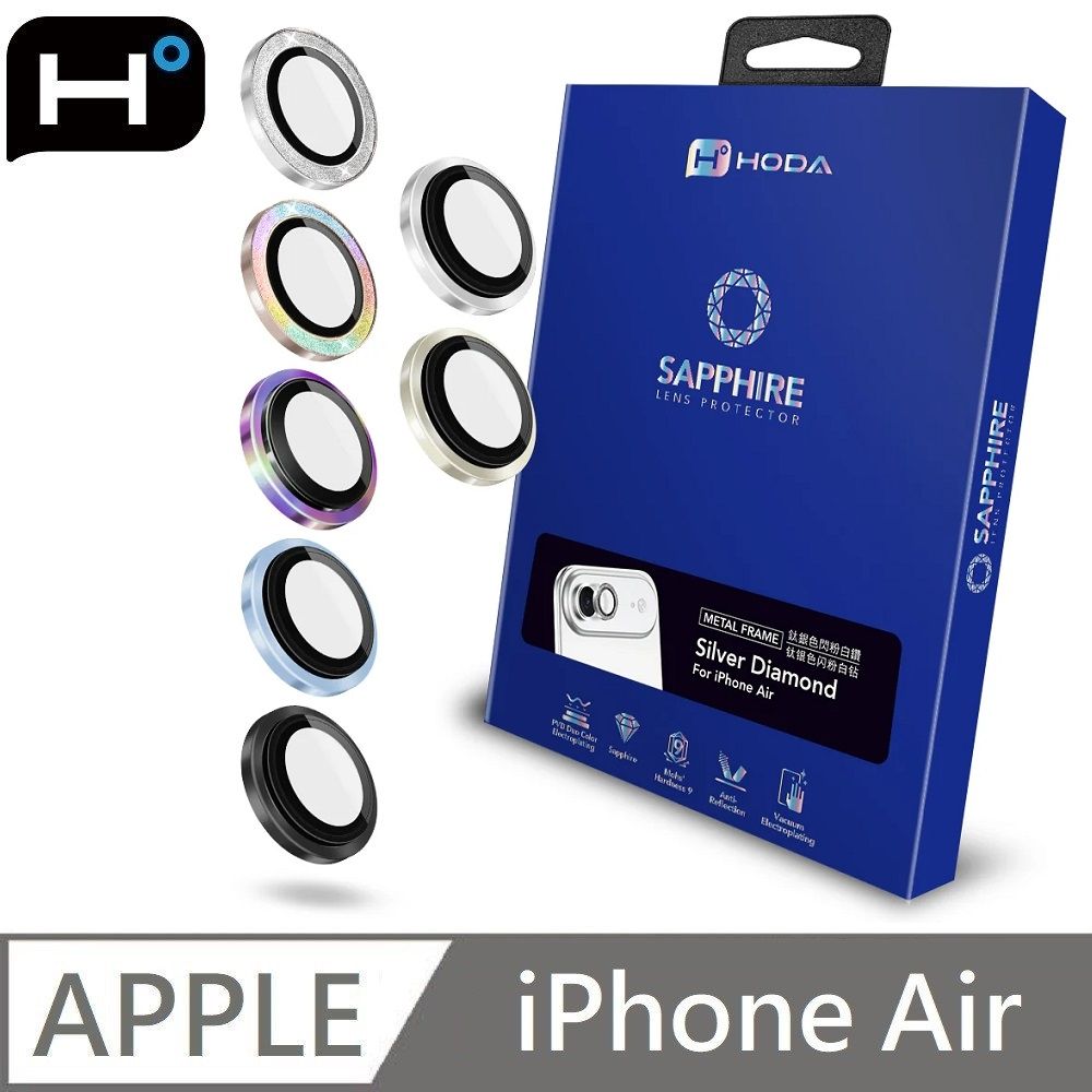 hoda 適用 iPhone Air 藍寶石鏡頭保護貼 AR抗反射鍍膜 鏡頭玻璃貼 原機結構設計