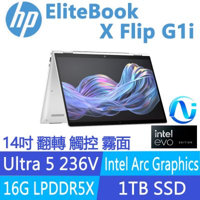 HP惠普 HP 惠普 EliteBook X Flip G1i 14吋 翻轉觸控 商用EVO AI筆電(Ultra 5 236V/16G/1T/BG2R0PT)