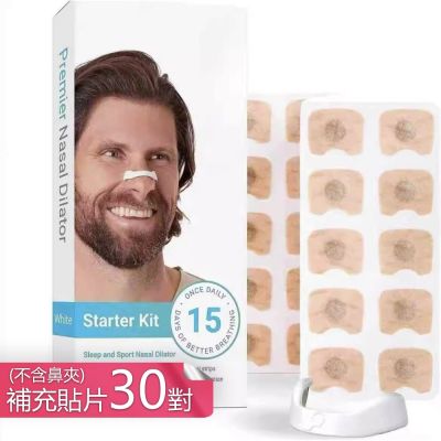 【荷生活】磁吸式防水止鼾通氣鼻腔擴張器 順暢呼吸舒適耐用鼻塞磁吸鼻貼-補充貼片30對組