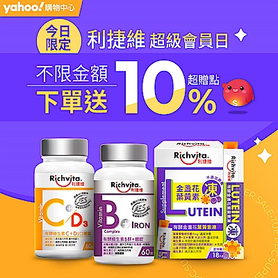 利捷維會員日↘︎最高回饋31%