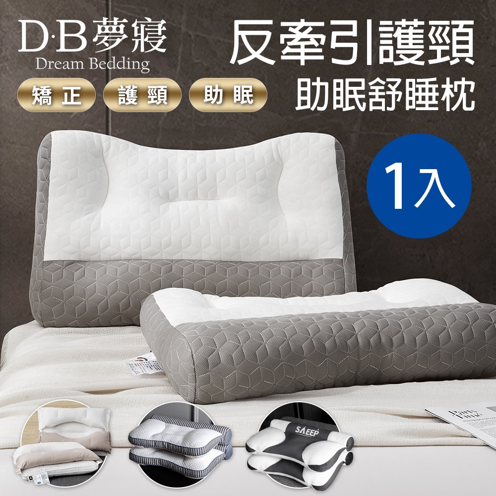 DB夢寢 日式反牽引護頸枕頭1入(日式乳膠)