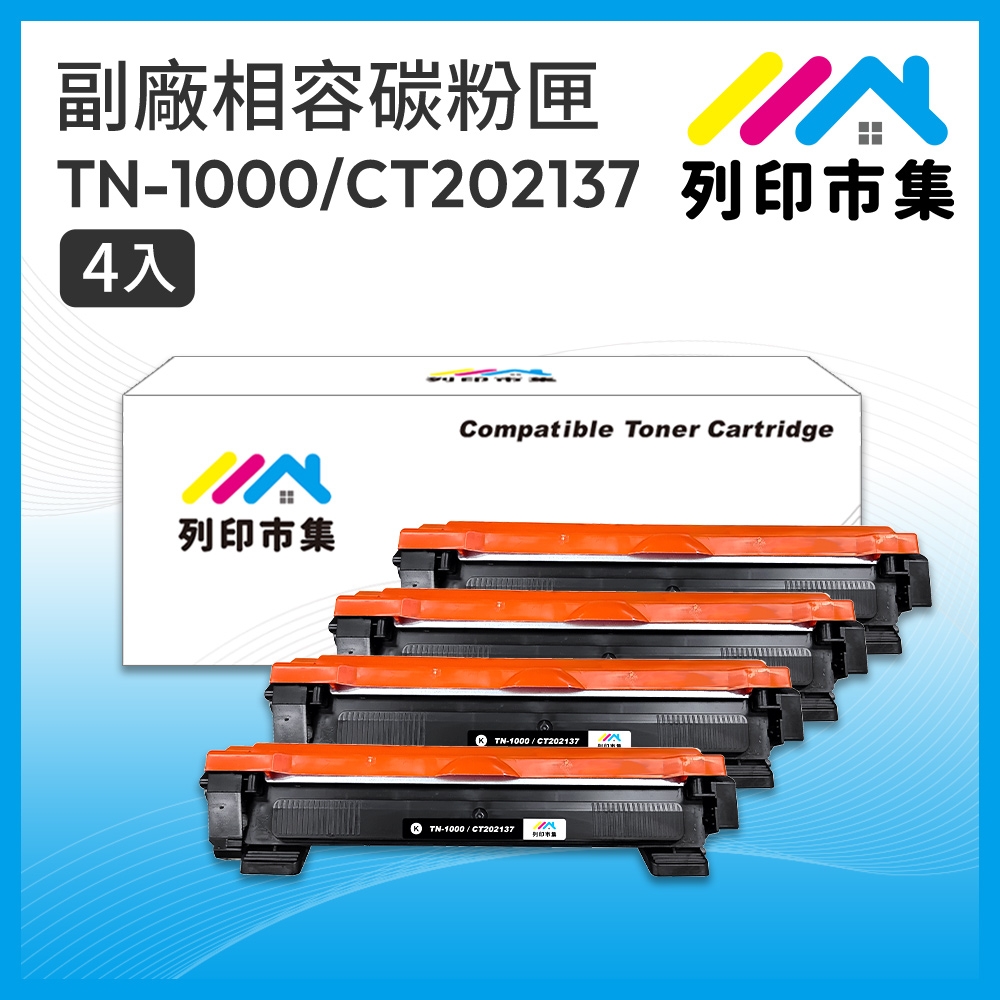 【列印市集】for BROTHER 4黑超值組 TN-1000 / TN1000 / CT202137 相容 副廠碳粉匣 適用機型 HL-1110/HL-1210W/DCP-1510/1610W