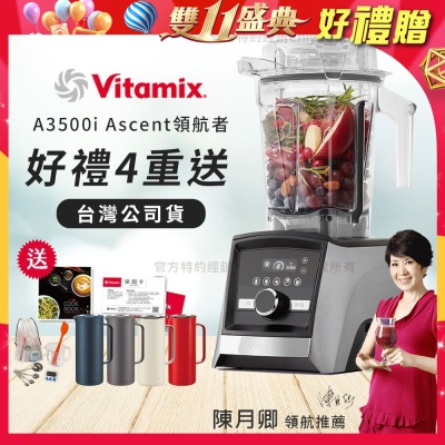 【美國Vitamix】Ascent領航者全食物調理機 智能x果汁機 尊爵級-A3500i-髮絲銀(官方公司貨)-陳月卿推薦