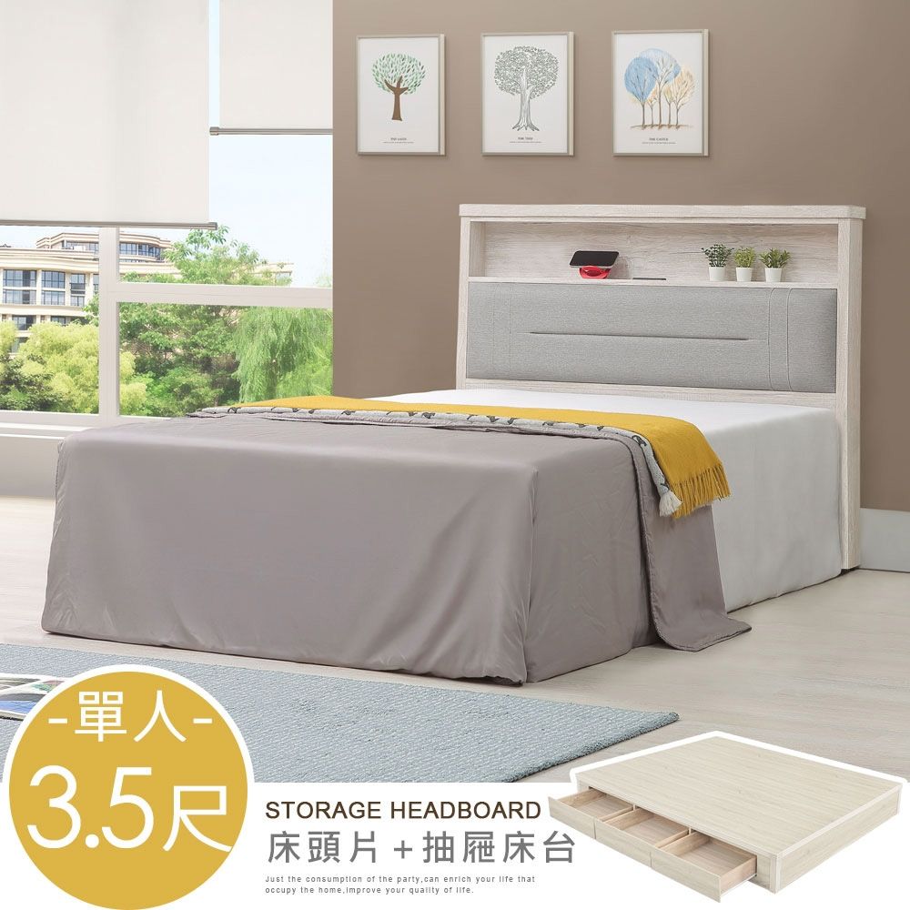Homelike 喜家居單人3.5尺床片三抽屜床組-附插座(2541)