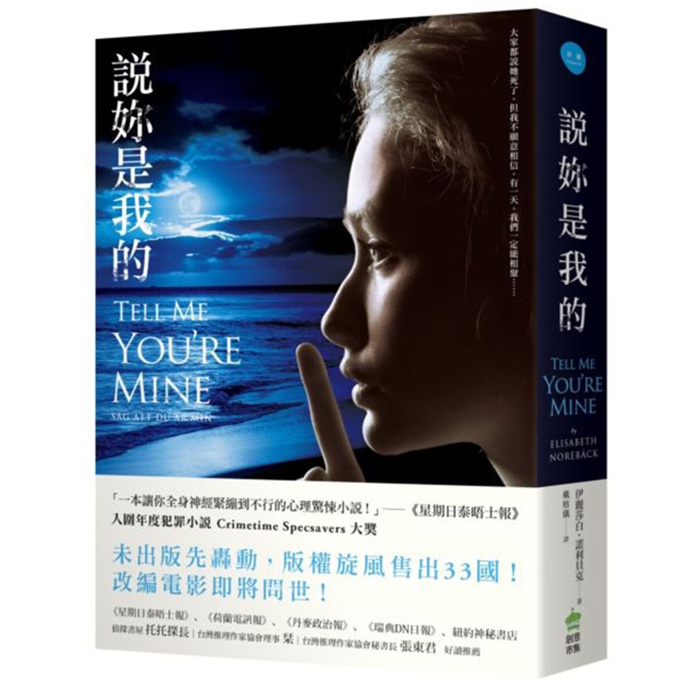 說妳是我的【城邦讀書花園】