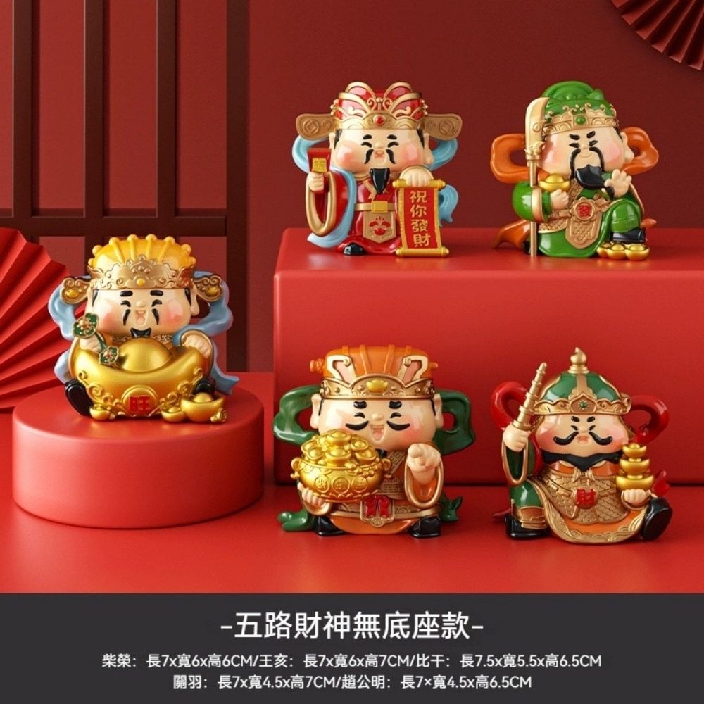 可愛Q版財神爺擺件五路財神桌上擺飾招財旺財開運吉祥物客廳玄關財神