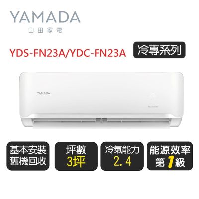 YAMADA日本山田 YDS-FN23A