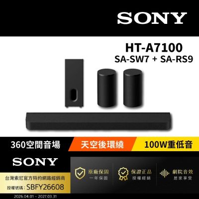 SONY索尼 HT-A7100+SA-SW7+SA-RS9 家庭劇院組 Bar 7家庭劇院組